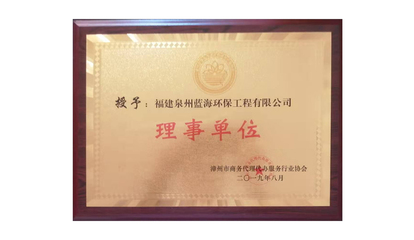 漳州市商務代理代辦服務行業協會理事單位 賦能企業，優化營商環境